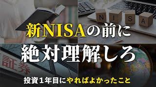 【結局これが一番増える】投資１年目にやればよかったこと６選