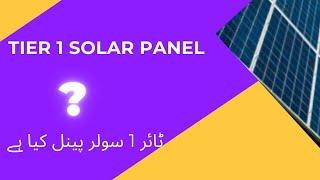 What is Tier 1 solar panel? | A Grade Tier 1 solar panel | asal solar panel ki pehchan