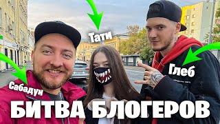 ГЛЕБvsСАБАДУНvsТАТИ - ЗАРУБА В PUBG MOBILE! БИТВА КЕЙСОВ + ОТВЕТЫ на ВОПРОСЫ / ПУБГ МОБАЙЛ