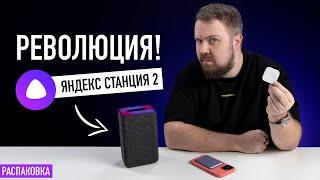 Распаковка революционной Яндекс.Станции 2