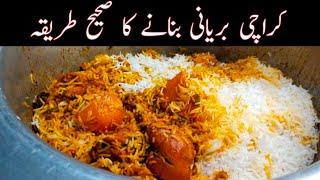 Karachi Biryani Bnane Ka Asan Tarika |  Special Karachi Biryani Recipe