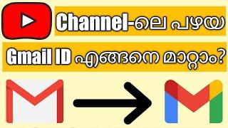 How To Transfer YouTube Channel Old Email ID To New Email ID? Malayalam