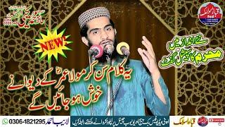 umar umar hai umar umar diya kaya baata l New HD nazam - Hafiz Yahya Muhammadi 2024.