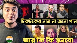 Indian  Guy Reacts টিকটক ভাইরাল নাম না জানা গান | Sun Bawali | Kirsnho Aila | Chi chi re Noni |