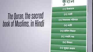 Hindi Quran