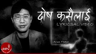 "दोष कसैलाई" Dosh Kasailai - Arun Thapa | Suk Gurung | Lyrical Video