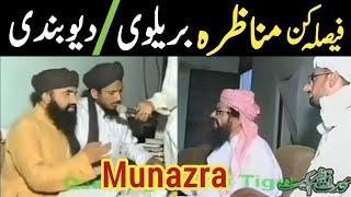 Munazra Barelvi vs deobundi  / Munazra  /New Munazra Devbandi vs Barelvi 2024