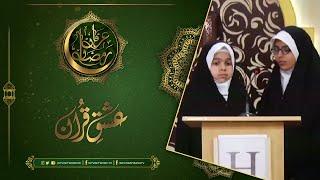 Ishq e Quran | 21st Sehar Transmission | Irfan e Ramzan | Ramzan 2020