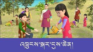 TENZIN'S WORLD | EP-03 | བསྟན་འཛིན་གྱི་འཛམ་གླིང་། | TRUNGKAR DUCHEN | འཁྲུངས་སྐར་དུས་ཆེན།