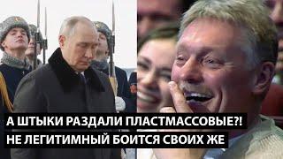 А штыки раздали пластмассовые?! НЕ ЛЕГИТИМНЫЙ БОИТСЯ СВОИХ ЖЕ