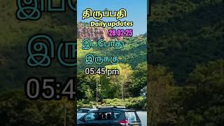 திருப்பதி daily updates