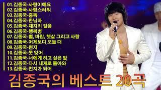 『광고없음』 2021 김종국 (&터보) 노래모음ㅣBest Songs of Kim Jong Kook (&Turbo)ㅣPlaylist