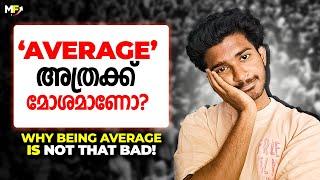 Why Being Average is NOT BAD!  | Motive Focus | Malayalam