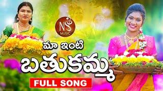 MAA INTI BATHUKAMMA NEW BATHUKAMMA SONG 2020 #TELUVIJAYA #JANULYRI #NSMUSIC