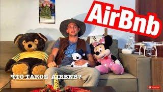 AirBnb - Registration - 5 ways for best using! RU. ENG SUB