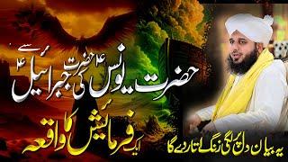 hazrat NUH AS | WAQIA | ajmal raza qadri | voice of arq