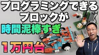 【時間盗難注意】プログラミングトイ「 Apitor」が楽しすぎて時間が足りない！　1万円台なのでギフトにも最適ですね