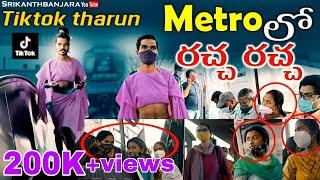 tiktok tharun in metro హల్ చల్ ||tiktok tharun video