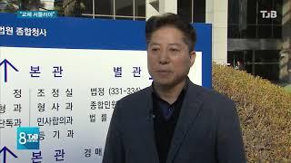 [TJB뉴스]낙뢰보호기 성능 속인 대표 구속 교체 작업은