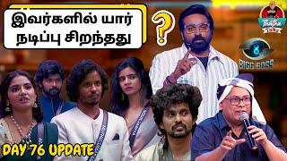 இவர்களில் யார் நடிப்பு சிறந்தது ? | Day 76 Update | Bigg Boss Tamil S08 | Thatha Talks