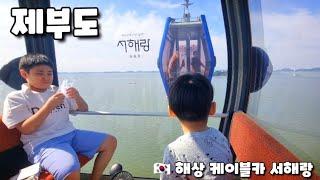  제부도 해상 케이블카 서해랑 Jebudo Marine Cable Car Seohaerang on an outing with children Vol.01