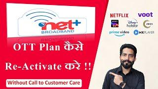 How to Reactivate OTT Apps on Fastway Netplus Broadband || OTT App Kese Active Kare