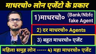 Recovery Agent se kaise nipate fake recovery agent ki pahichan