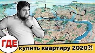 Где купить квартиру в Питере ? \ Про Питер