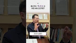 산후도우미 매칭 플랫폼, 포도는 어떻게 사용하는 앱일까요? #shorts #산후도우미 #포근한도우미