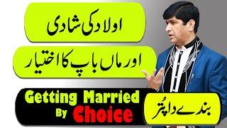 Aulad Ki Shaadi or Maa Baap Ka Haq, Getting Married by Choice, By Dr. Imran Yousuf