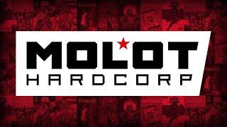 MOLOT HARDCORP. Не баб(б)лом единым…