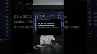 2000 vs 1989: Мільйонери в 20 років чи пошук себе?