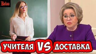 ПЕРЕМИРИЕ 72 ЧАСА | ЗАРПЛАТА УЧИТЕЛЯ МЕНЬШЕ ДОСТАВКИ | МАКДОНАЛЬДС ВЕРНЕТСЯ? НЕТ | ИПОТЕКА УЖЕ ШУТКА
