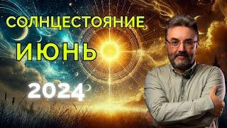 Китайский ПРОГНОЗ БаЦзы на ИЮЛЬ 2024. Чувствительность и семейные энергии