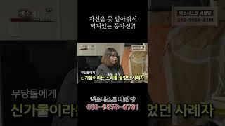 다들 신을 받으라고 하는데..! 신이 아니라 동자다 (엑소시스트 비월당 010-9858-8701)