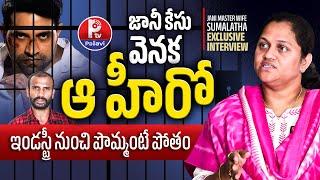 Jani Master Wife Ayesha Exclusive interview With Pallavi Tv | Jani Master Case updates