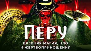 Перу: самая загадочная страна Южной Америки | Мачу-Пикчу, ламы и радужные горы