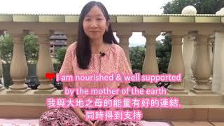 Root Chakra Affirmations 海底轮能量疗愈语言 *** Lau Jin Woon