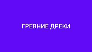 2 000 лет назад. Как впервые была вычислена окружность Земного шара.