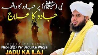 Nabi (SAW) Par Jadu Ka Waqia Bayan by Peer Ajmal Raza Qadri | 2024