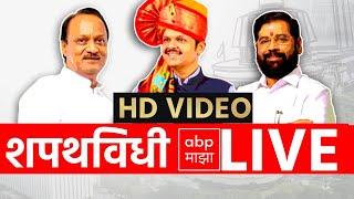 Mahayuti Oath Ceremony LIVE | Devendra Fadnavis | Eknath Shinde | Ajit Pawar | ABP MAJHA