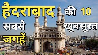 Hyderabad Top 10 Tourist Places In Hindi | Hyderabad Tourism | Telangana