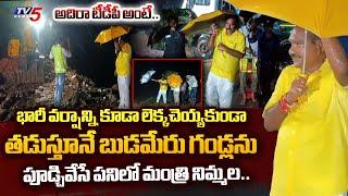 అర్ధరాత్రి**.. | Minister Nimmala Ramanaidu DOING WORK in HEAVEY RAIN on MIDNIGHT at Budameru | TV5