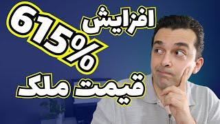 سرمایه گذاری ملک در ترکیه چقدر سود داره؟