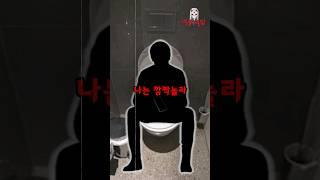 [유괴단] 화장실 귀신