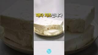 이게 두부가 아니라 치즈라고?