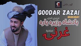 Goodar Zazai - Gharanay - گودر ځاځی - بادشاه وزیره یاره - غرنۍ سندره