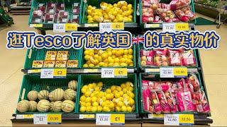 逛英国Tesco超市了解当地物价｜英国Tesco会员卡｜特价商品｜如何省钱｜推荐好物