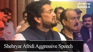 Shehryar Afridi Aggressive Speech | SAMAA TV | 03 August 2019