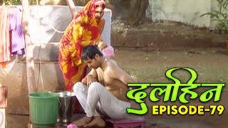 New Original Web Series | Dulhin (दुलहिन) Episode - 79 | भोजपुरी सीरियल 2021 | Bhojpuri Video 2021